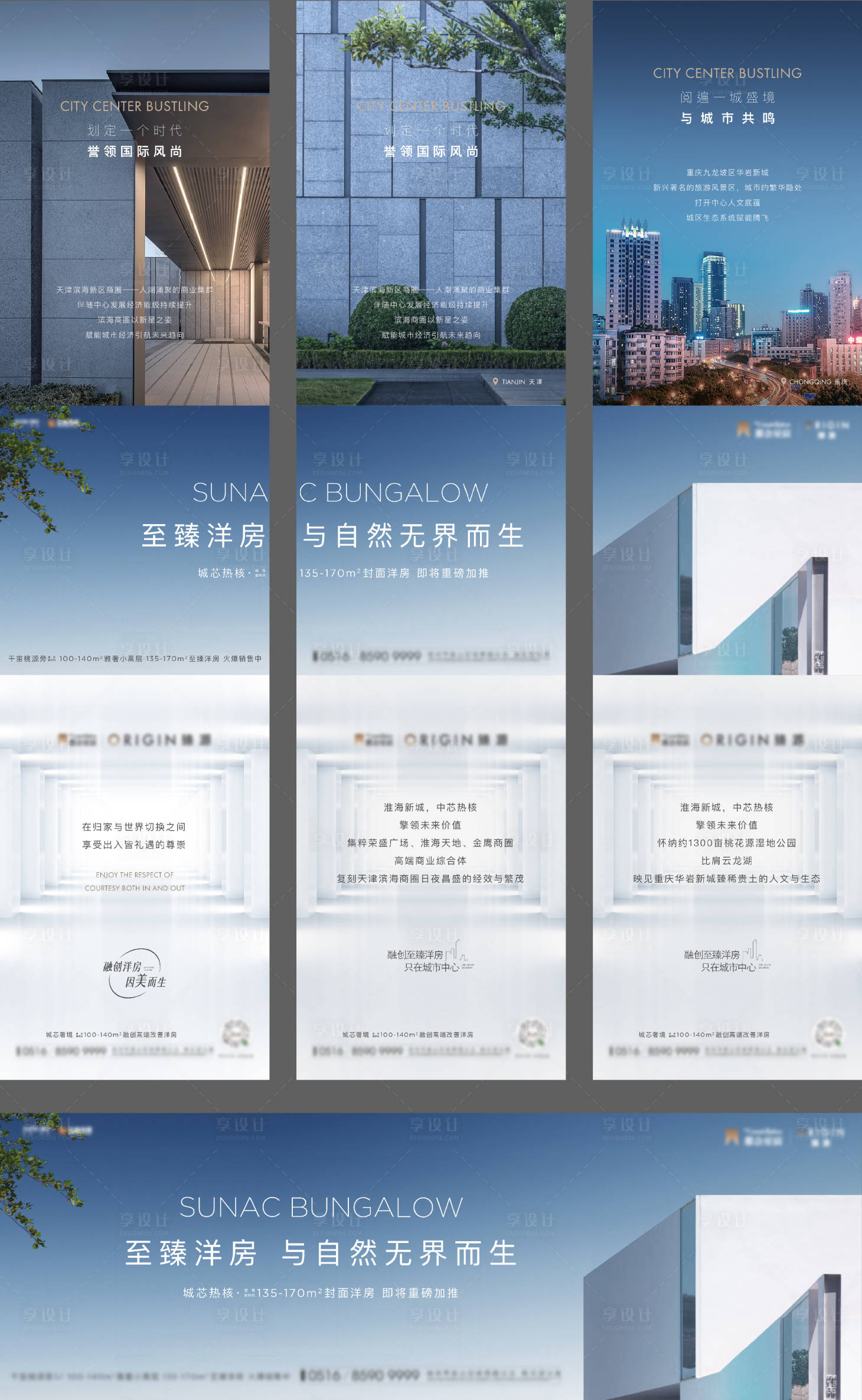 源文件下載【享設計】搜索編號：54330018361815365【地產三宮格海報】
