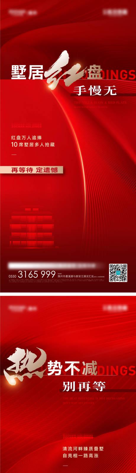 源文件下载【地产热销起势系列海报】编号：88830018036948659