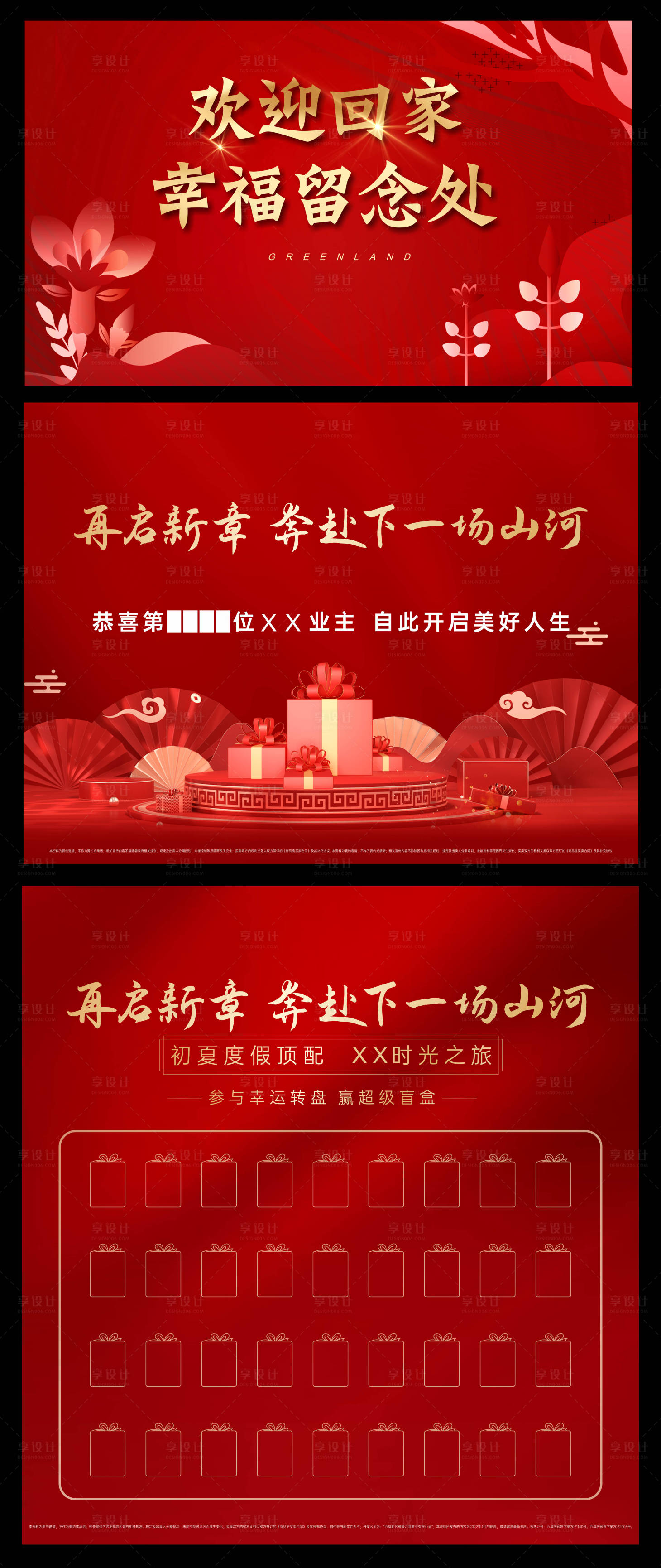 源文件下载【欢迎业主回家盲盒背景墙红包墙海报】编号：29260018030508011