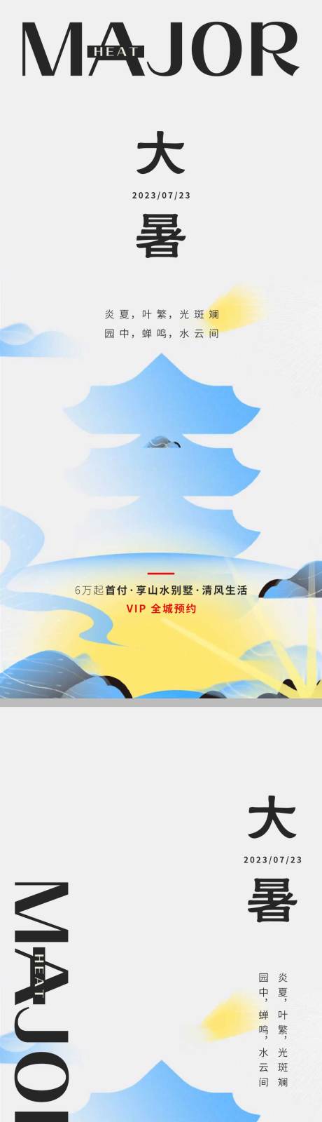 源文件下载【大暑节气海报】编号：18350018110809418