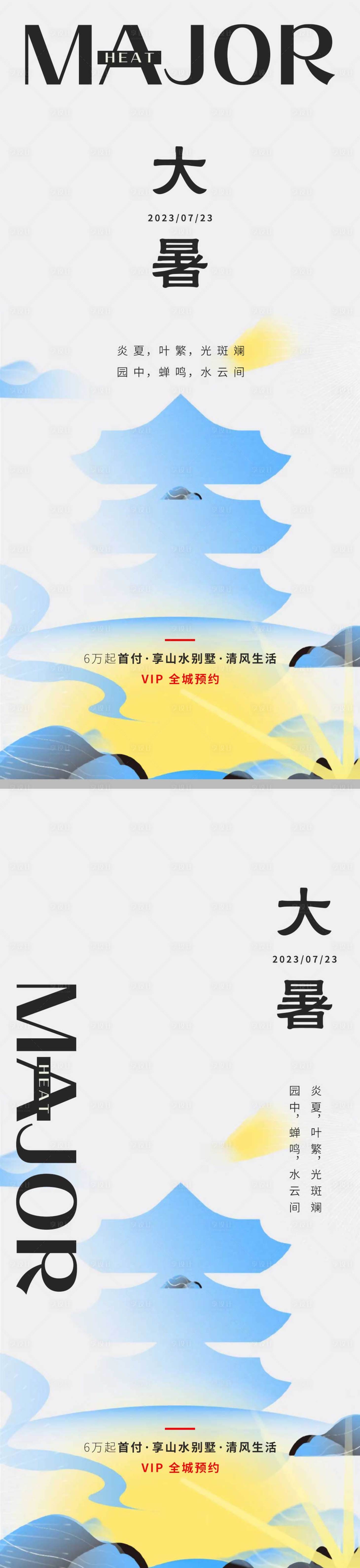 源文件下载【享设计】搜索编号：18350018110809418【大暑节气海报】