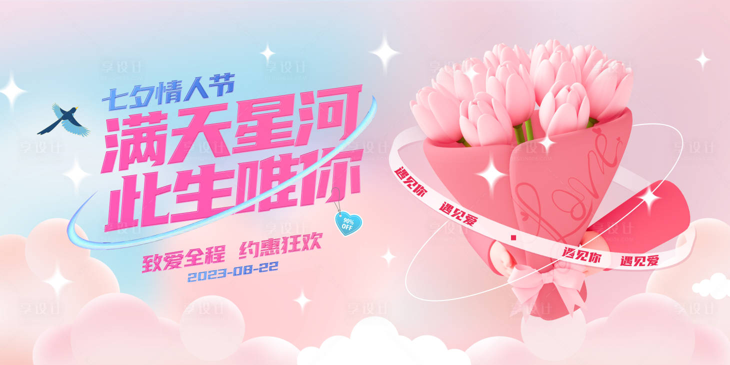 源文件下载【七夕情人节情侣海报】编号：68630018339622418