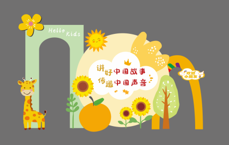 源文件下载【幼儿园毕业背景板美陈】编号：35910017745134980