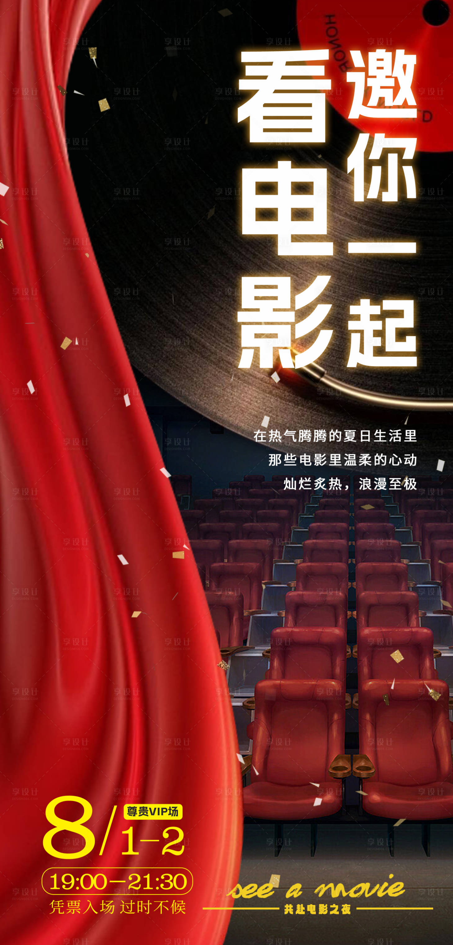 源文件下载【电影节海报】编号：85460018267551319