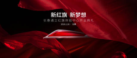 源文件下載【享設計】搜索編號：41080017952003346【汽車開業展板】