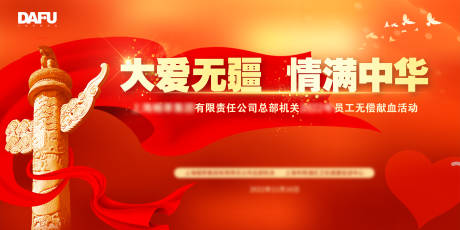 源文件下载【党建活动背景板】编号：69110018324971752