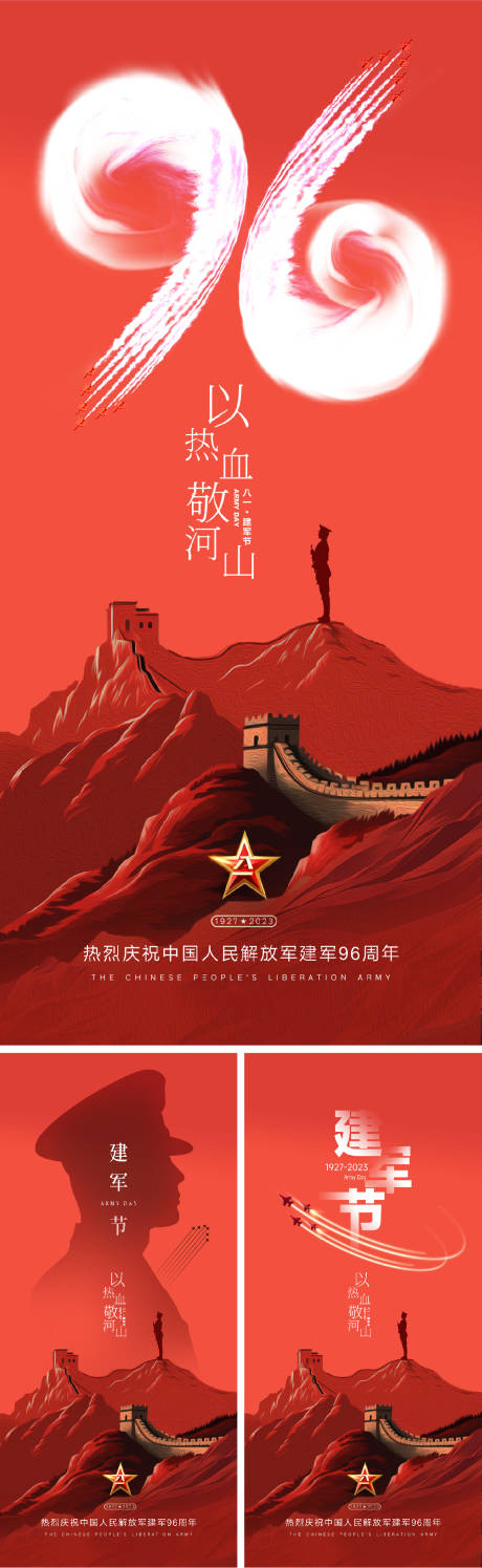 源文件下载【81建军节八一96周年】编号：80320018158169276