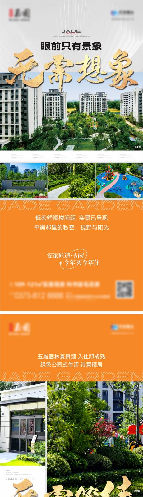源文件下载【享设计】搜索编号：48830018233712617【地产实景现房准现房系列稿】