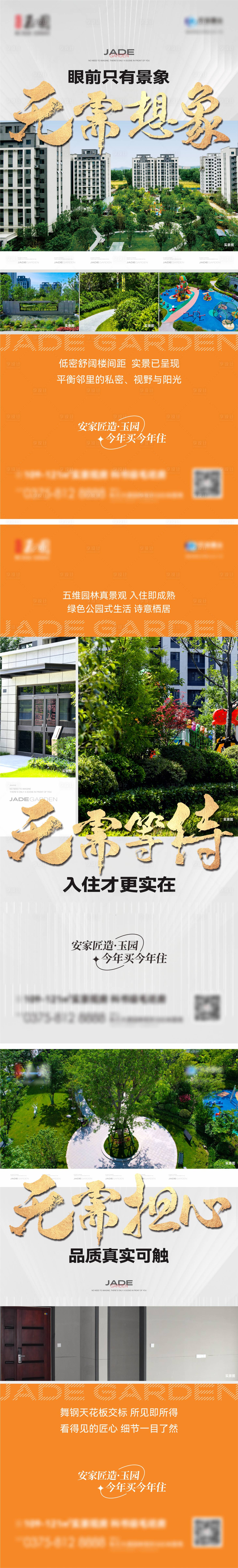 源文件下载【享设计】搜索编号：48830018233712617【地产实景现房准现房系列稿】