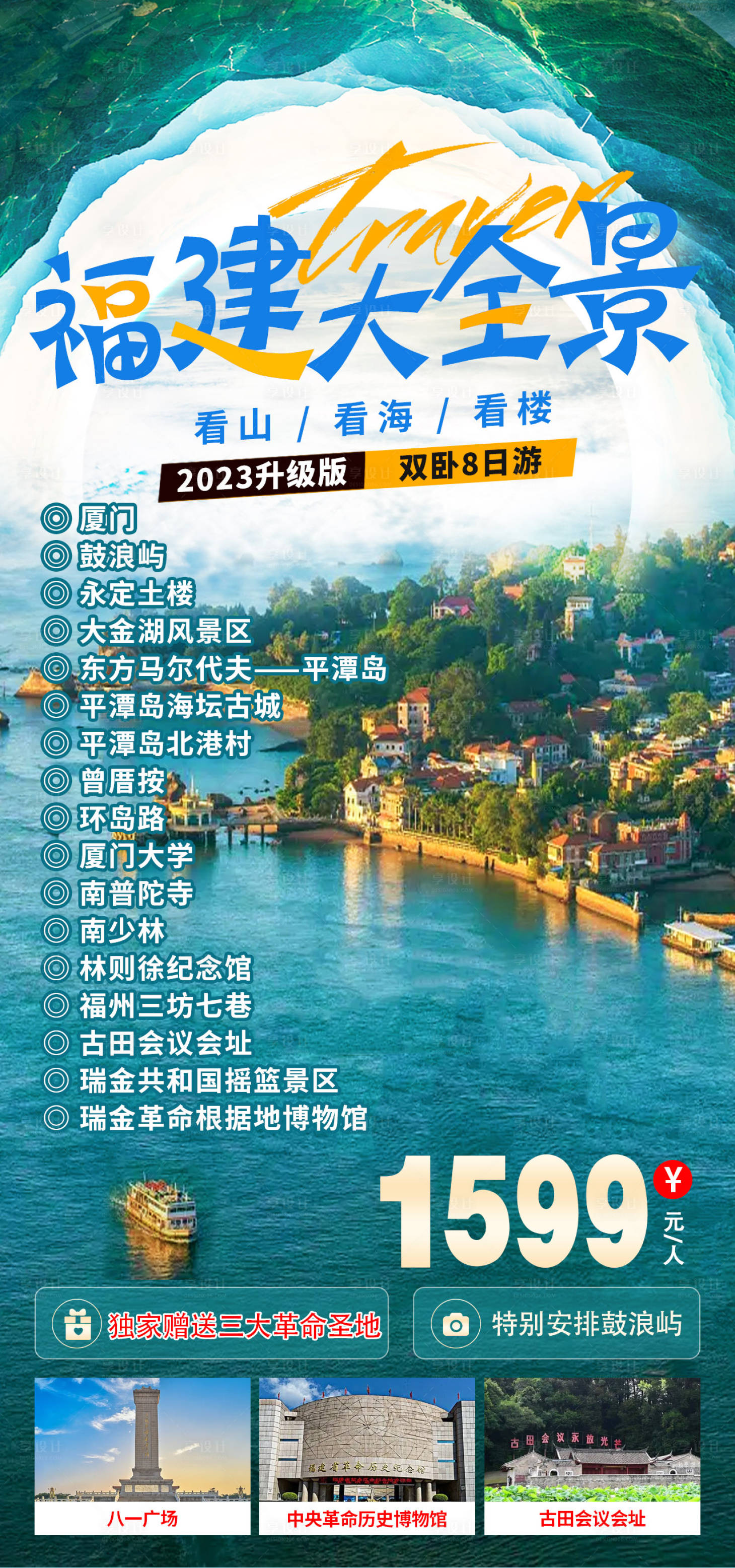源文件下载【享设计】搜索编号：78590018025515244【福建大全景】