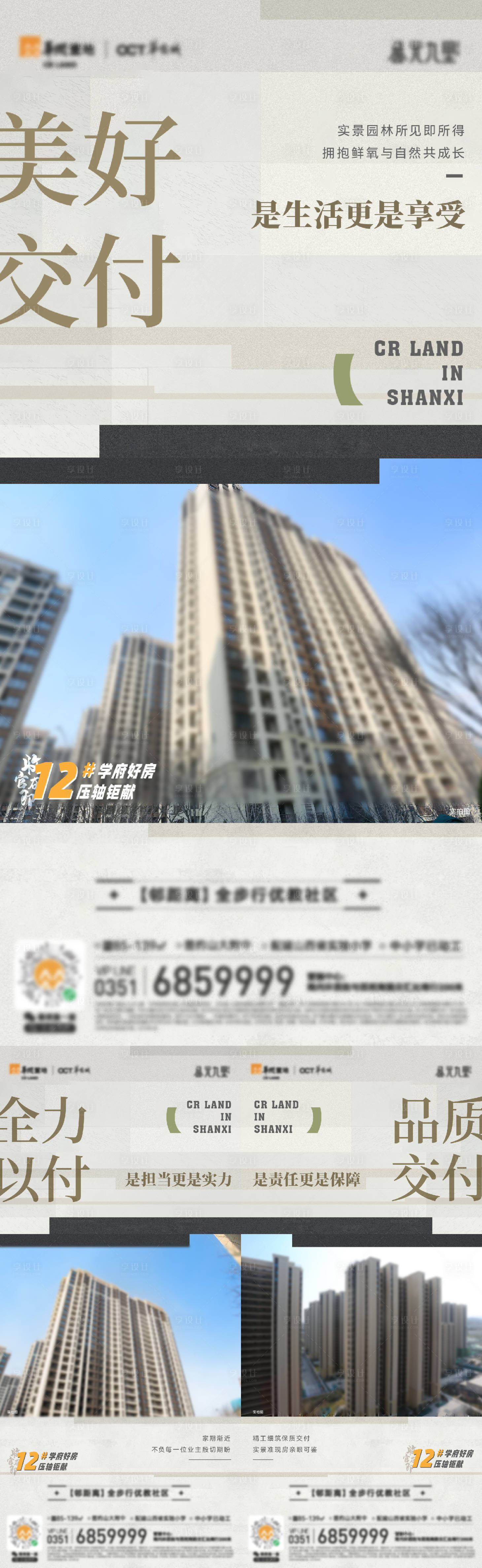 源文件下載【享設計】搜索編號：96060018033114022【地產戶型準現房價值點海報】