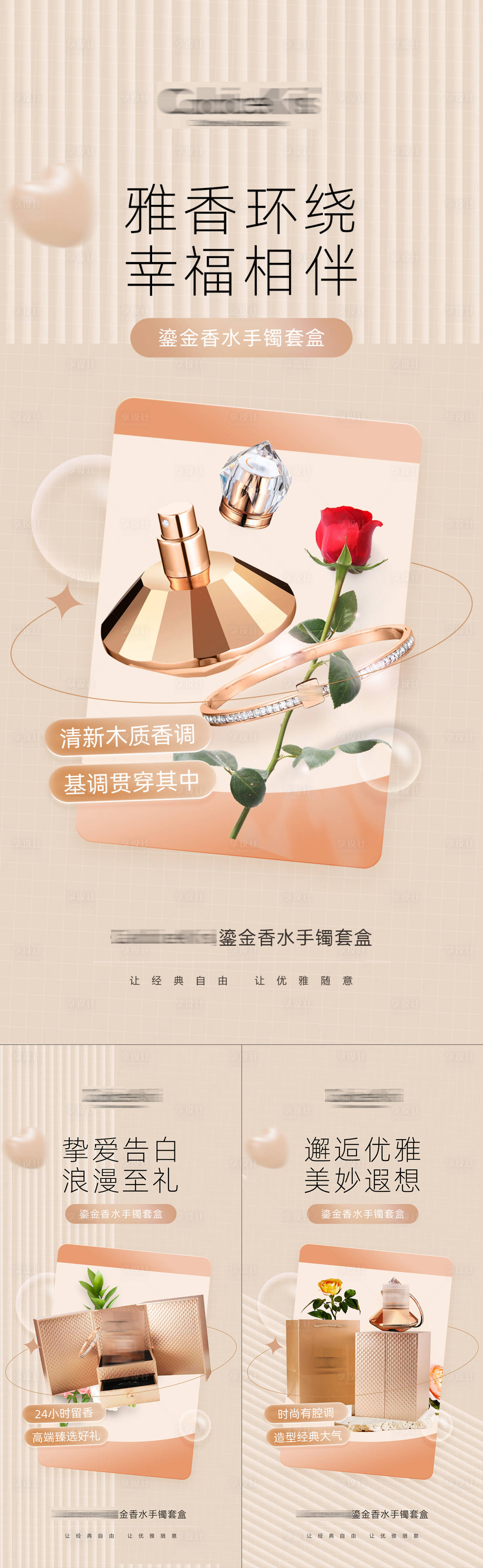 源文件下载【香水手镯礼品首饰宣传系列海报】编号：47170017832042108