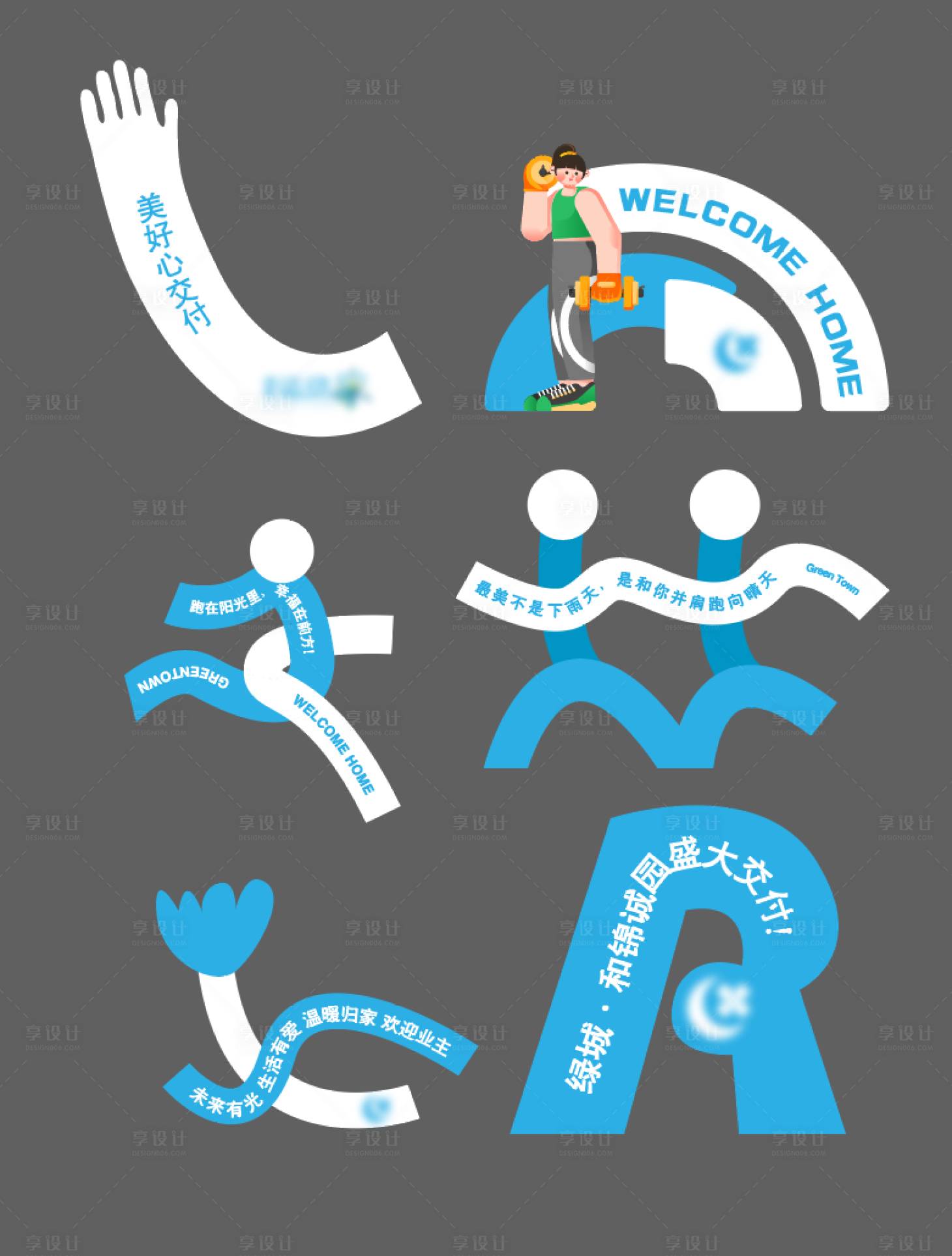 源文件下载【享设计】搜索编号：69150017895558047【房地产交房美陈PD点】