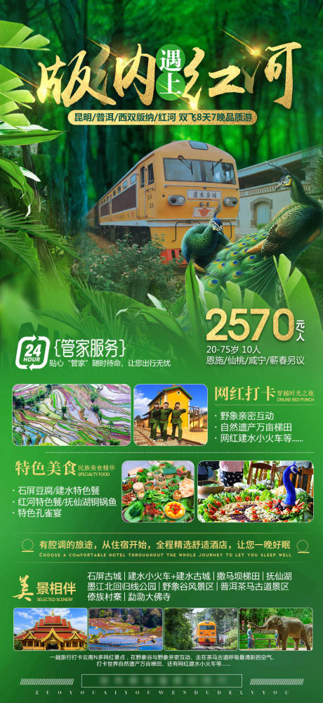 源文件下载【享设计】搜索编号：22870018123302696【云南旅游海报】
