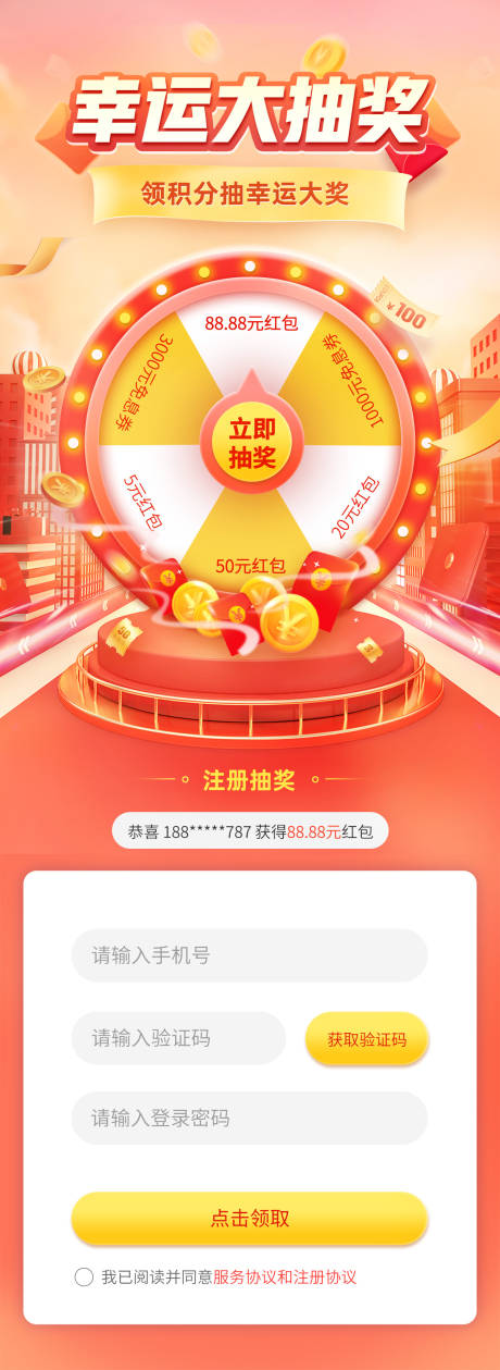 源文件下载【领积分抽幸运大奖海报】编号：20230703104426005