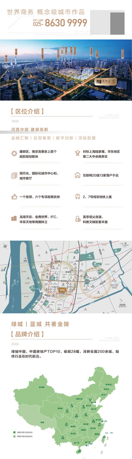 源文件下载【地产品牌长图】编号：20230716120104790