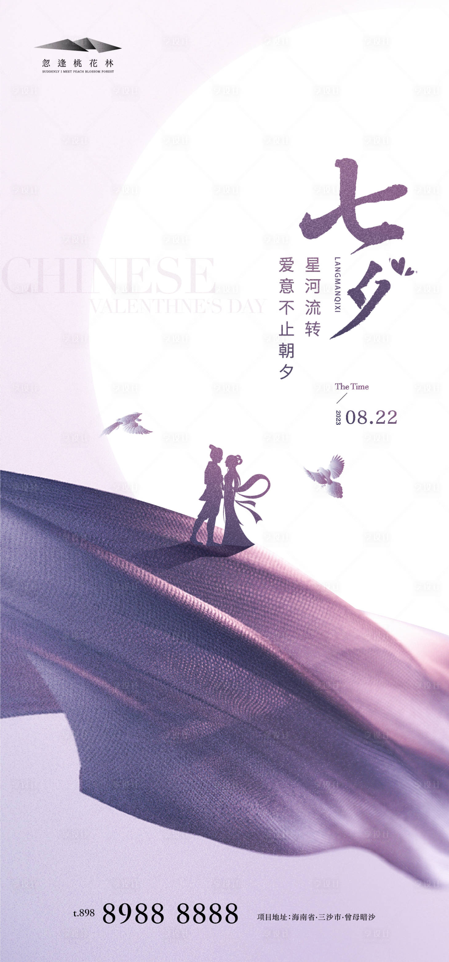 源文件下载【享设计】搜索编号：76740018414967860【七夕创意海报】
