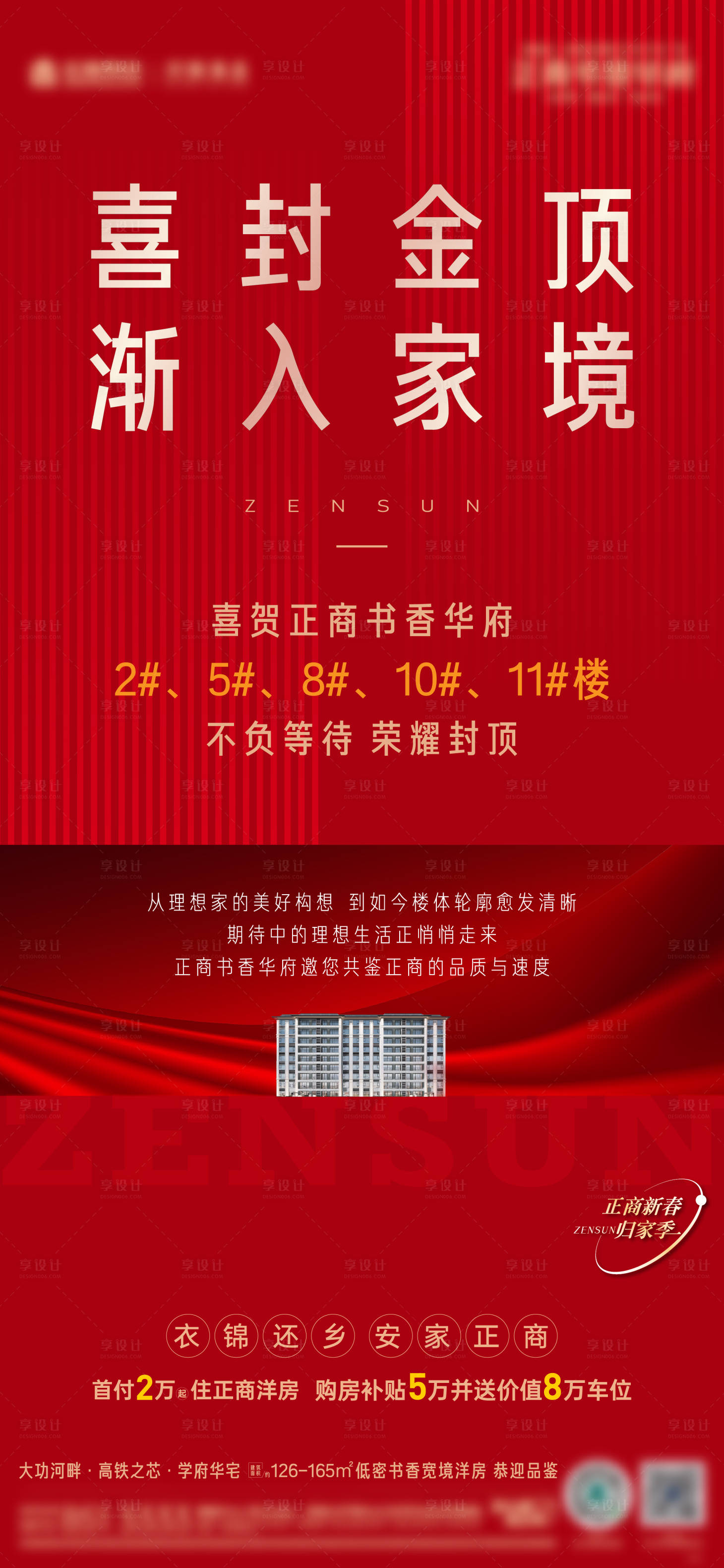 源文件下载【红色封顶单图】编号：72010018345256191