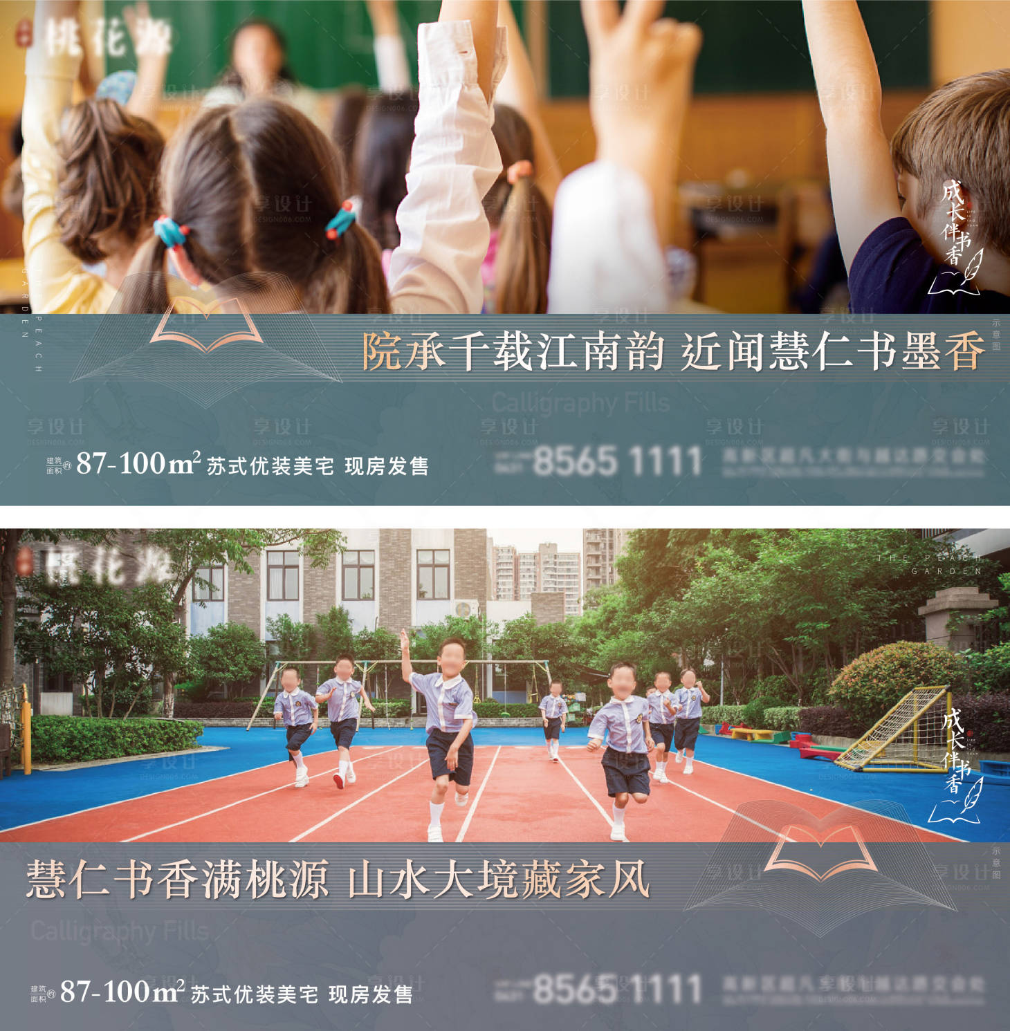 源文件下载【享设计】搜索编号：86120018088705395【地产学区价值点系列海报】