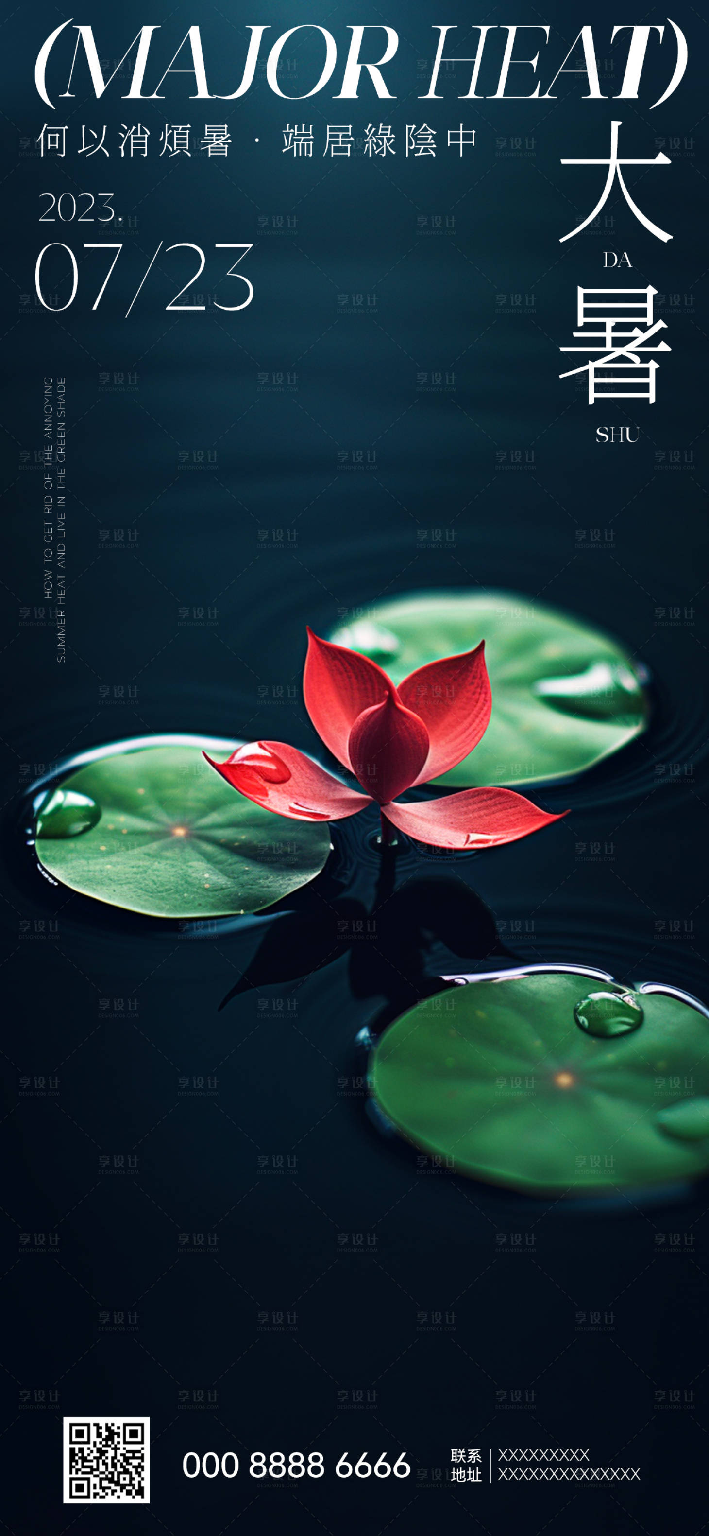 源文件下载【大暑节气海报】编号：76730018231939375
