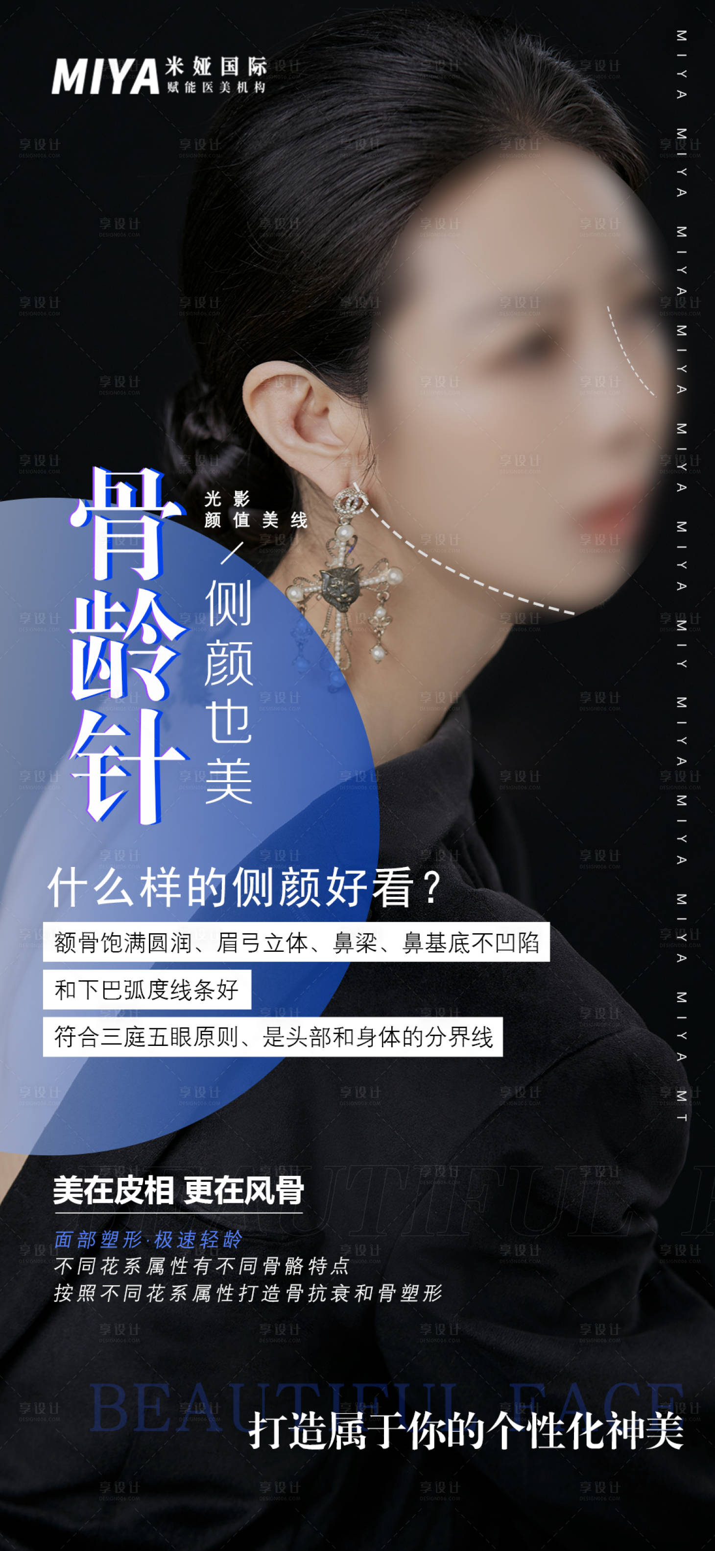 源文件下载【医美针剂骨雕品项海报】编号：55320018136719438