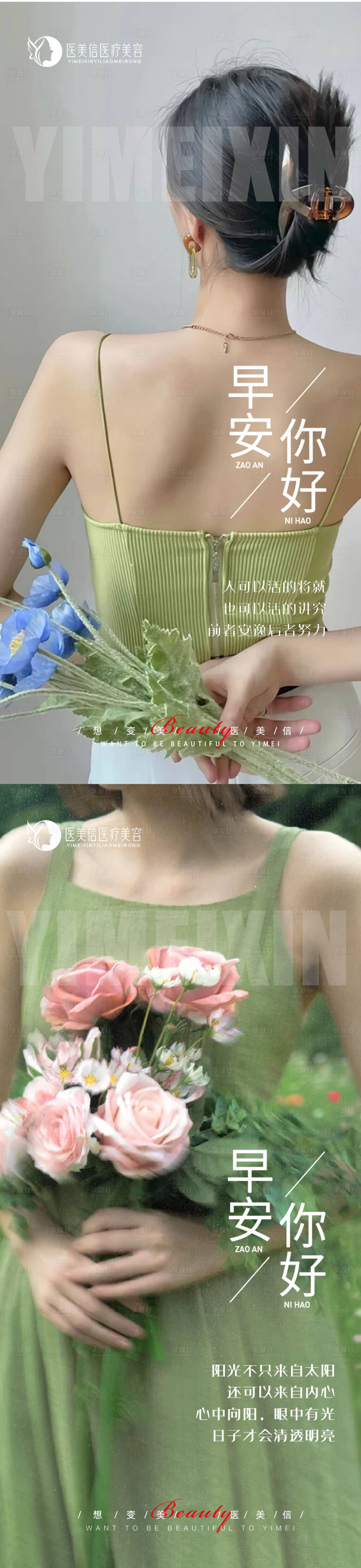 源文件下載【享設計】搜索編號：87350018085468745【醫美早安圖】