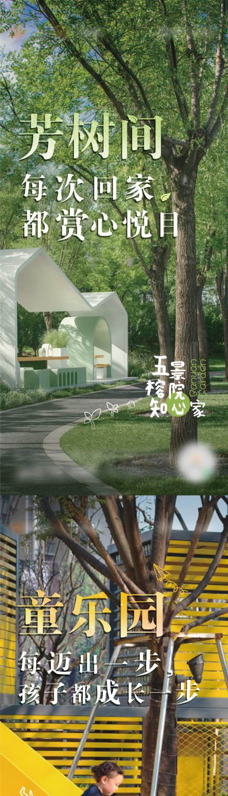 源文件下载【地产配套价值点趣味系列海报】编号：97360018006114141