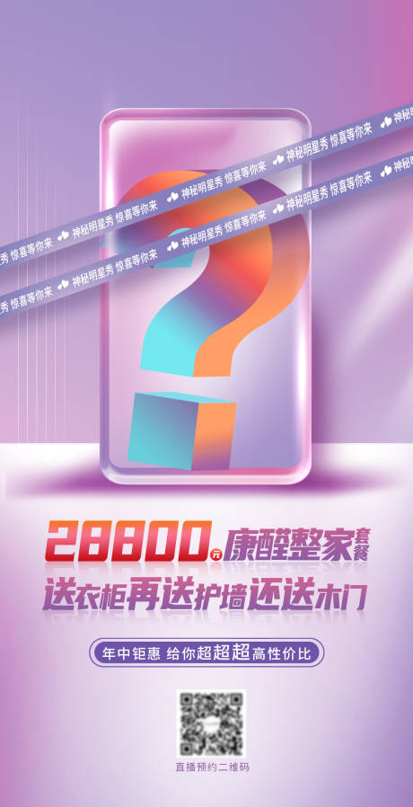 源文件下载【享设计】搜索编号：48560018094232329【神秘大咖海报】