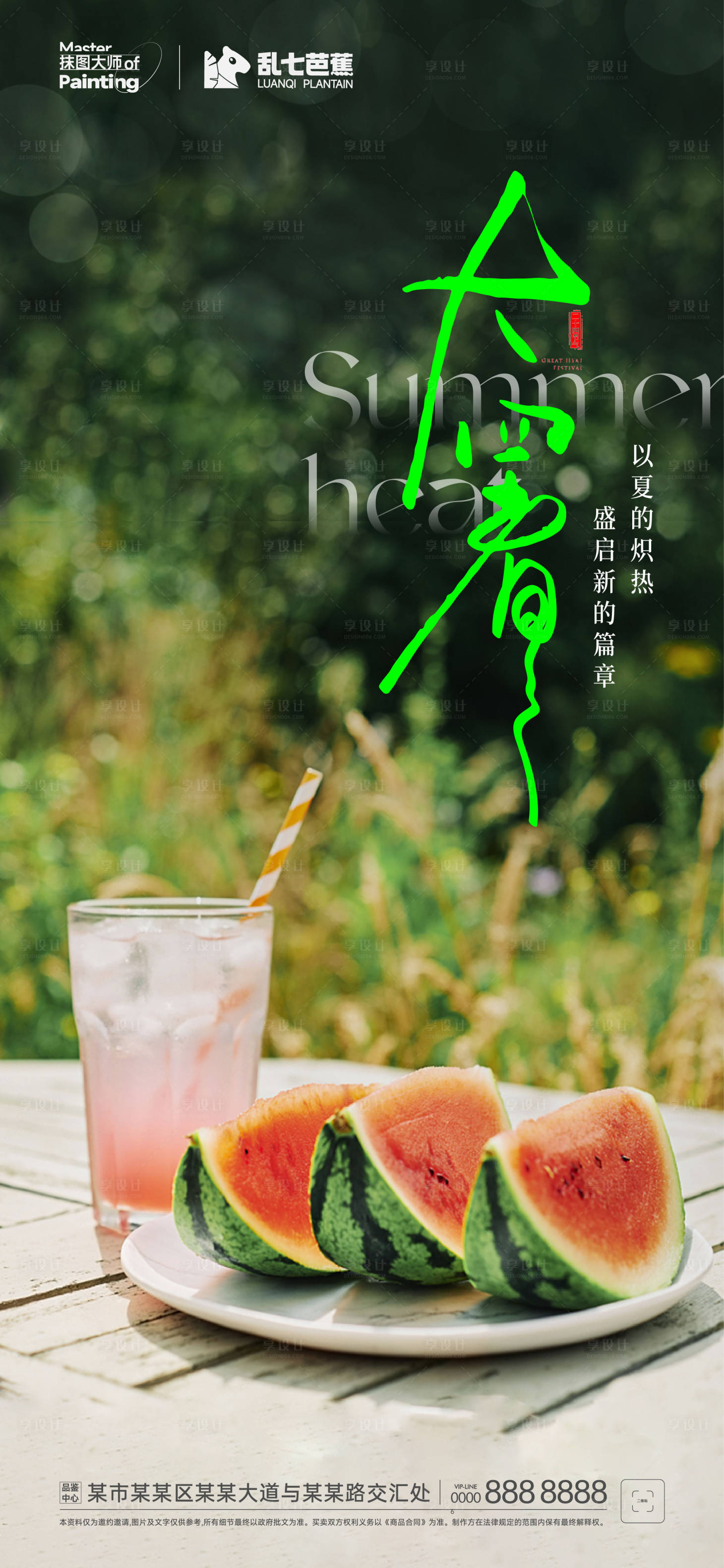 源文件下載【享設計】搜索編號：31990018238935033【大暑節氣海報】