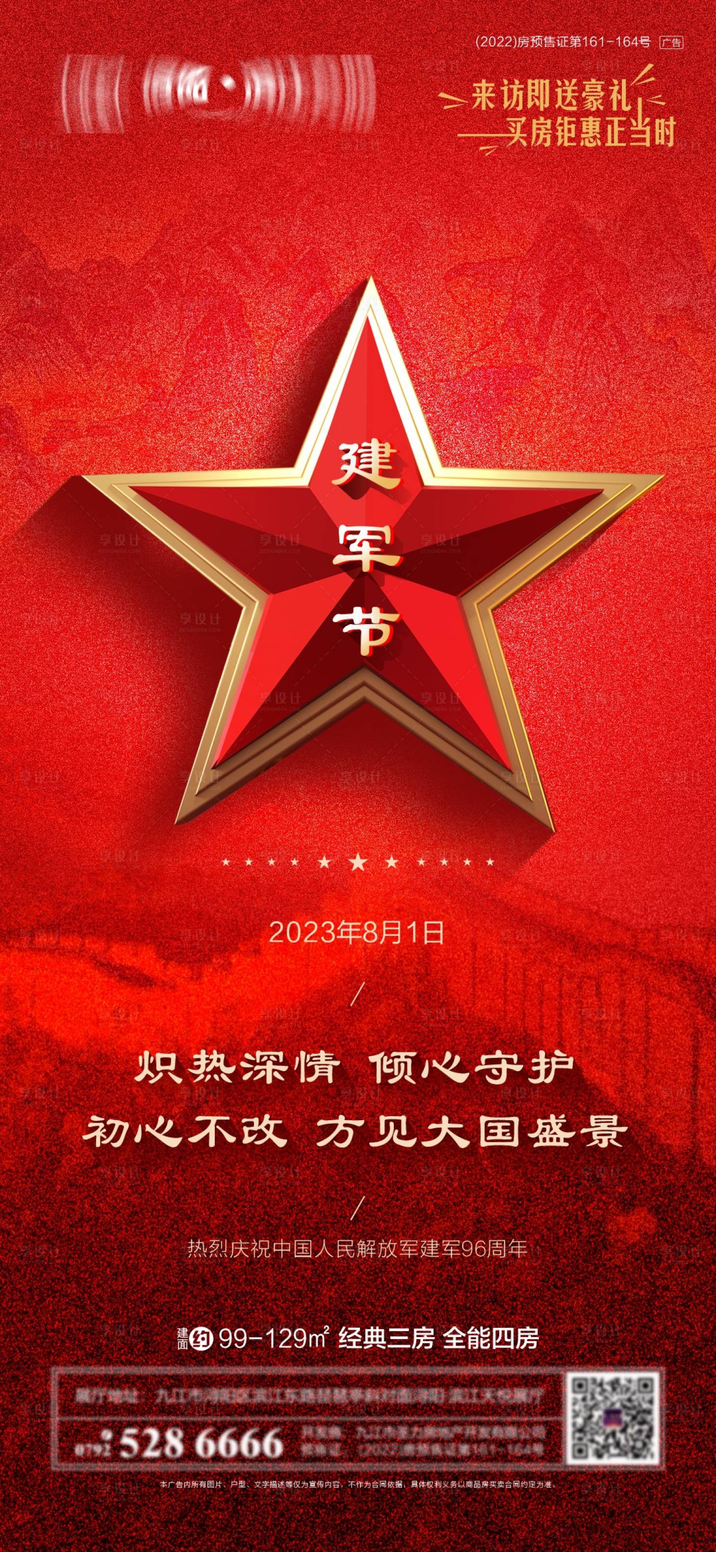 源文件下載【享設計】搜索編號：43530018205767529【建軍節海報】