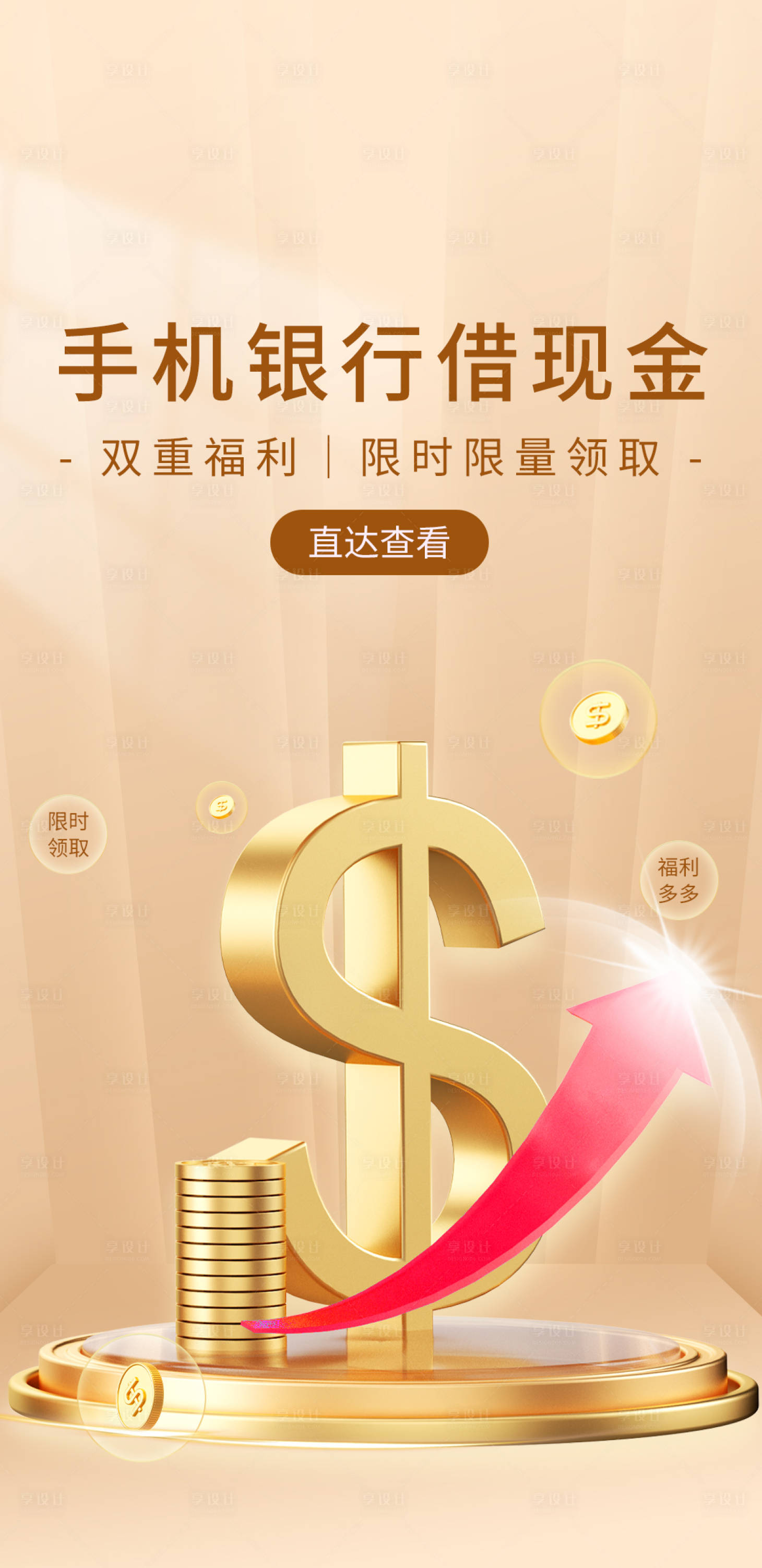 源文件下载【金融海报】编号：11930018051138975