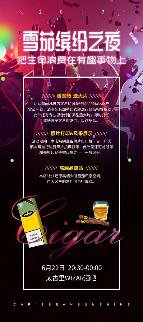 源文件下载【享设计】搜索编号：57610018118905399【酒吧海报】
