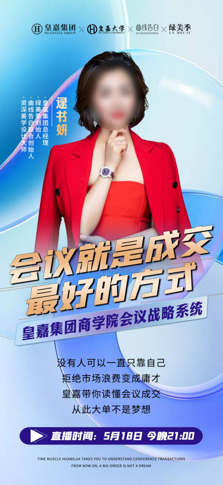 源文件下載【享設計】搜索編號：99760018260401650【導師直播海報】