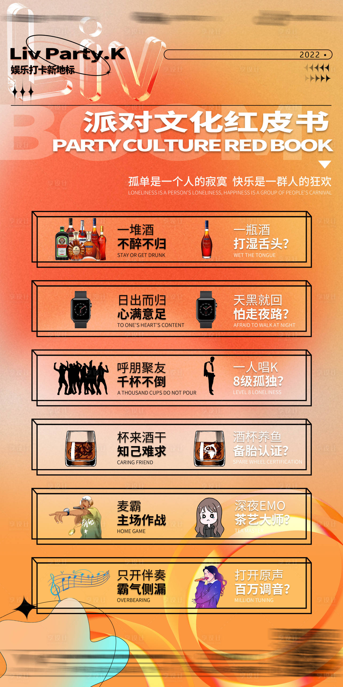 源文件下载【享设计】搜索编号：80760017894475584【酒吧潮玩攻略海报】