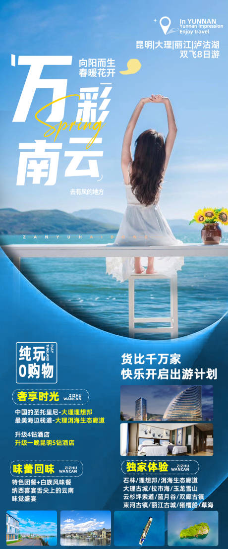 源文件下载【云南洱海旅游海报】编号：29890017891825895