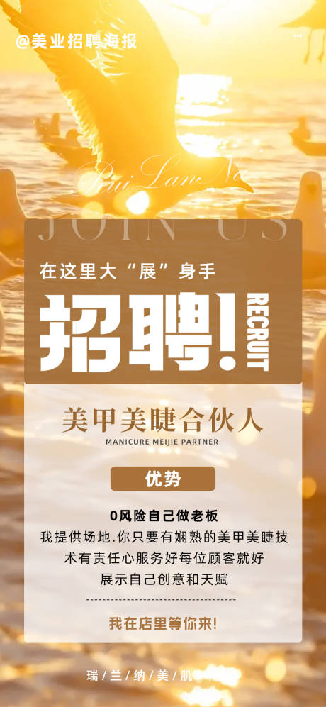 源文件下载【美业招聘海报】编号：99210018167474633
