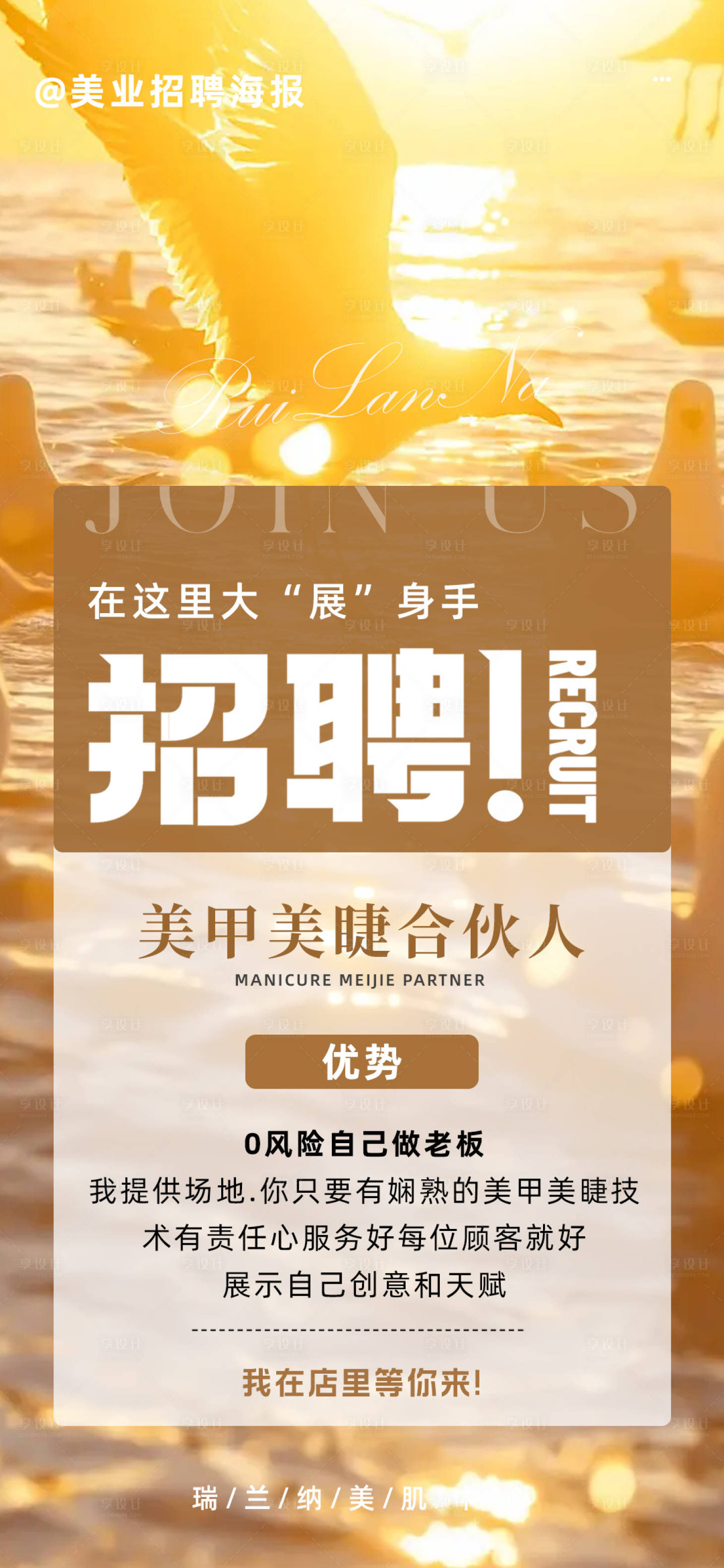 源文件下载【享设计】搜索编号：99210018167474633【美业招聘海报】
