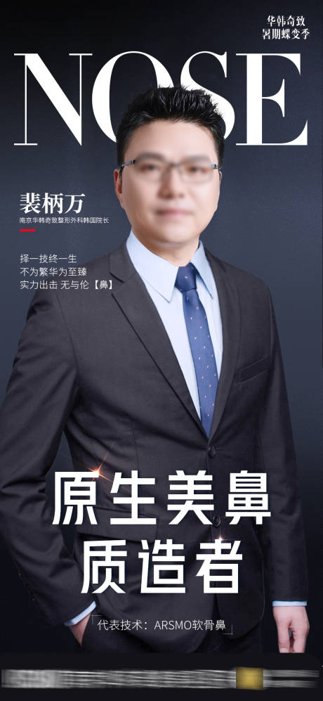 源文件下載【享設(shè)計(jì)】搜索編號(hào)：80390018243864178【醫(yī)美專家人物海報(bào)】