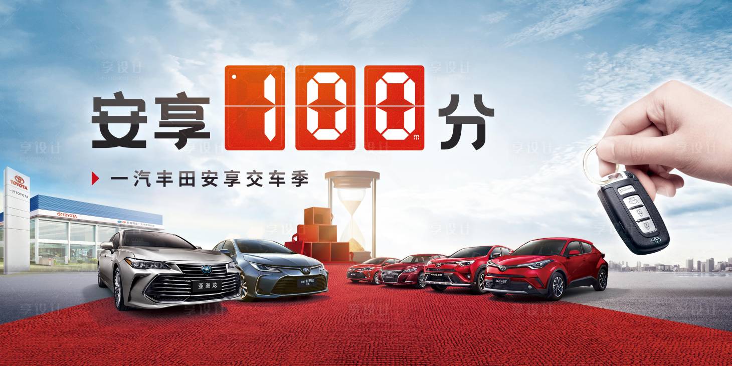 源文件下载【汽车活动背景板】编号：76020018180252894