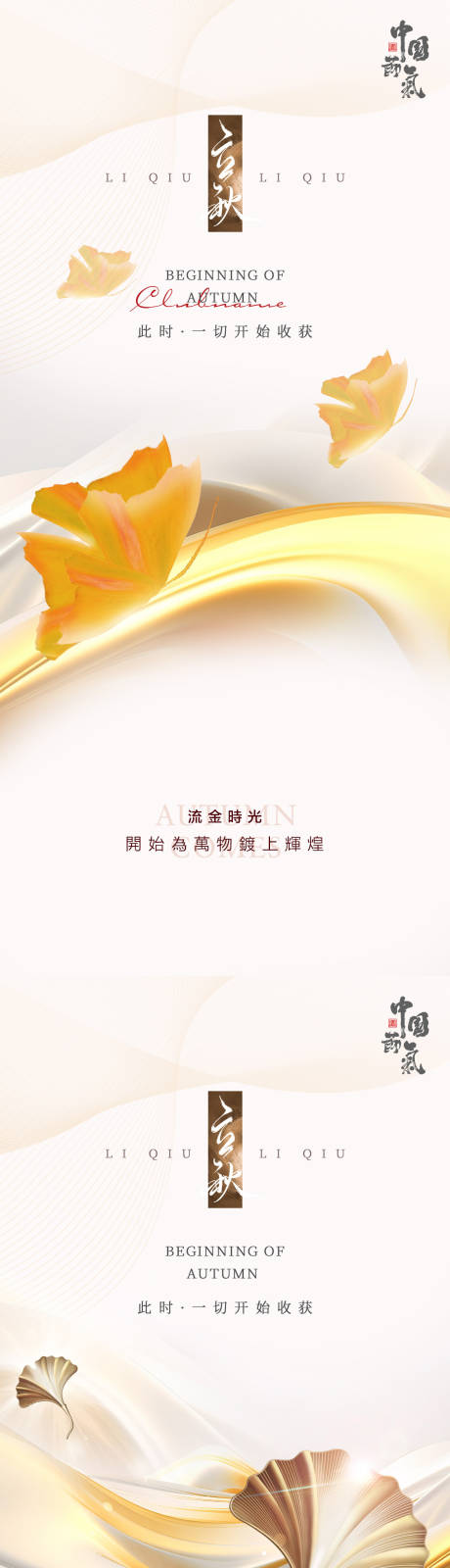 源文件下載【立秋促銷海報】編號：20500018422856767