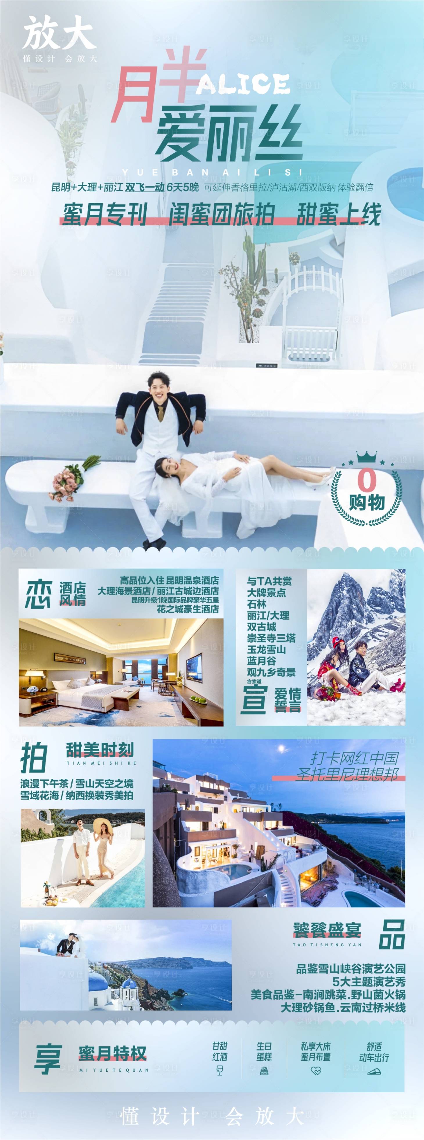 源文件下載【享設計】搜索編號：66500018268539823【云南旅游海報設計】