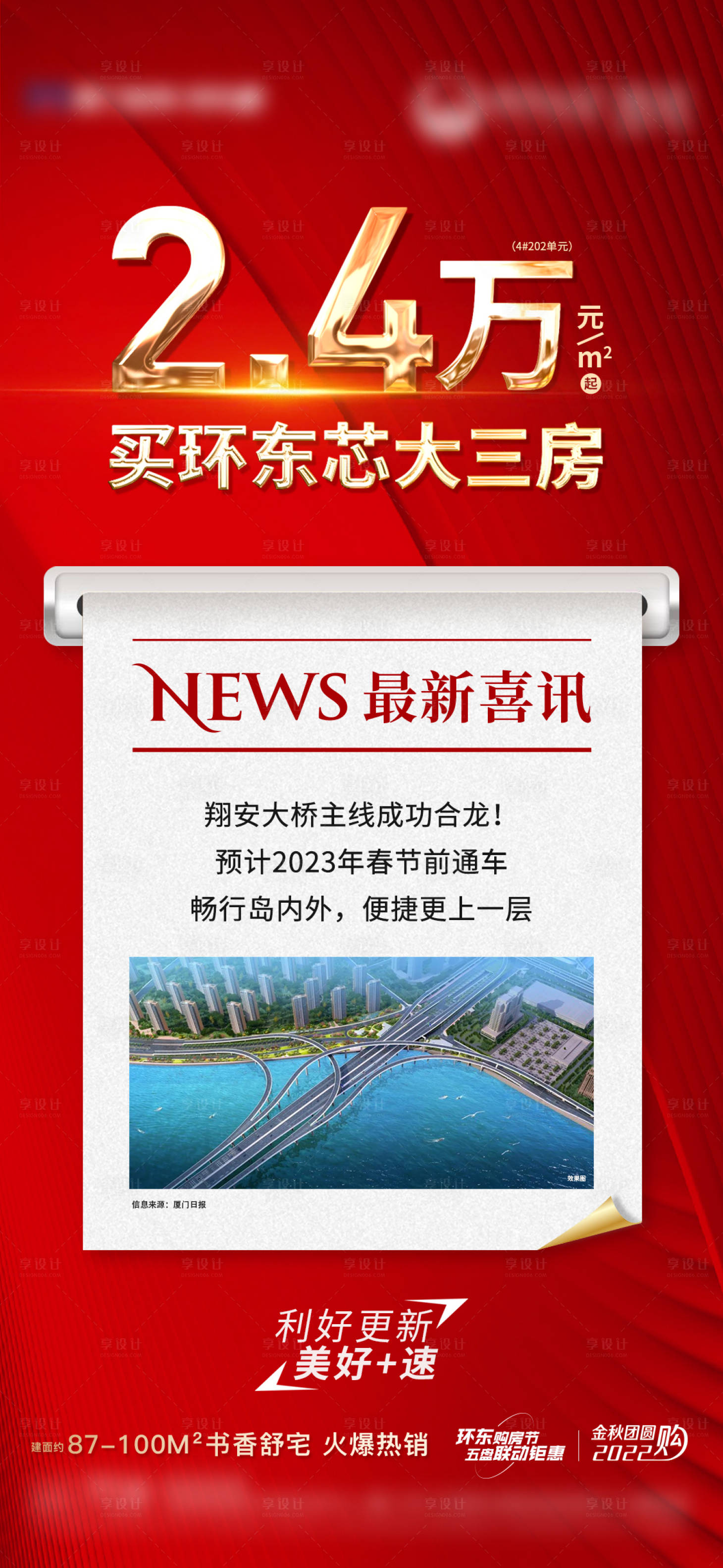 源文件下载【享设计】搜索编号：12680018217489445【政策利好海报】