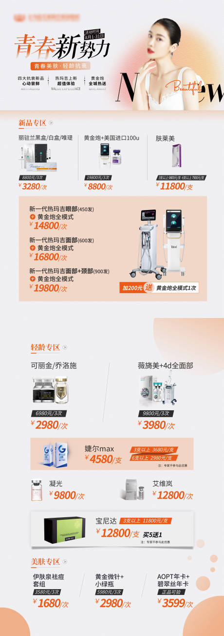 源文件下載【享設(shè)計(jì)】搜索編號(hào)：19820018365303777【醫(yī)美整形宣傳臺(tái)卡】