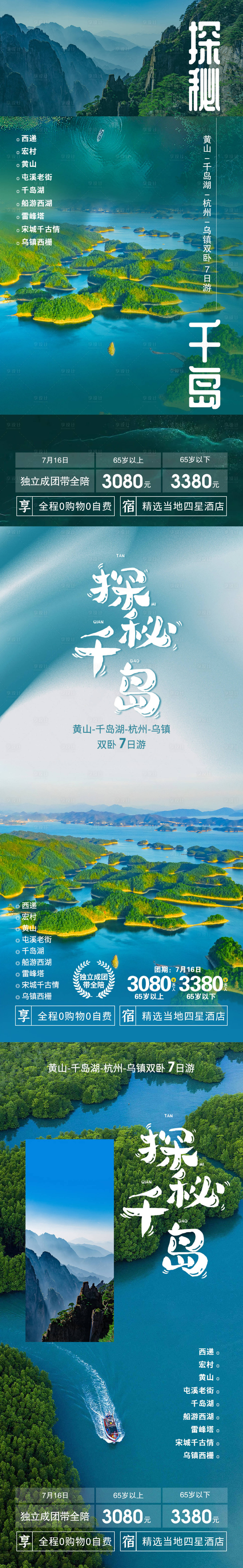 源文件下载【享设计】搜索编号：55190018277347038【探秘千岛】