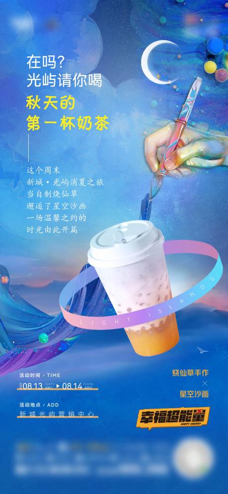 源文件下载【第一杯奶茶海报】编号：30230018127615859