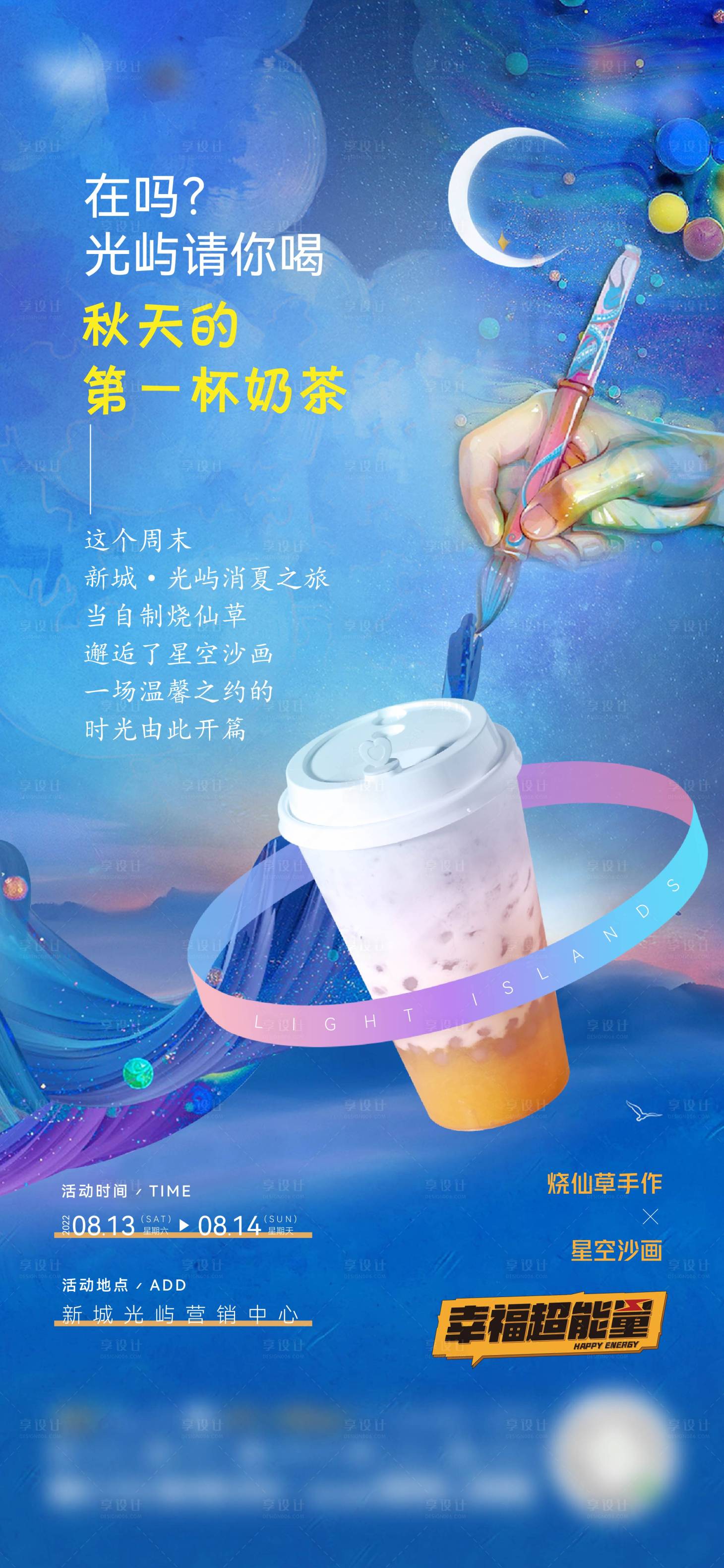源文件下载【第一杯奶茶海报】编号：30230018127615859