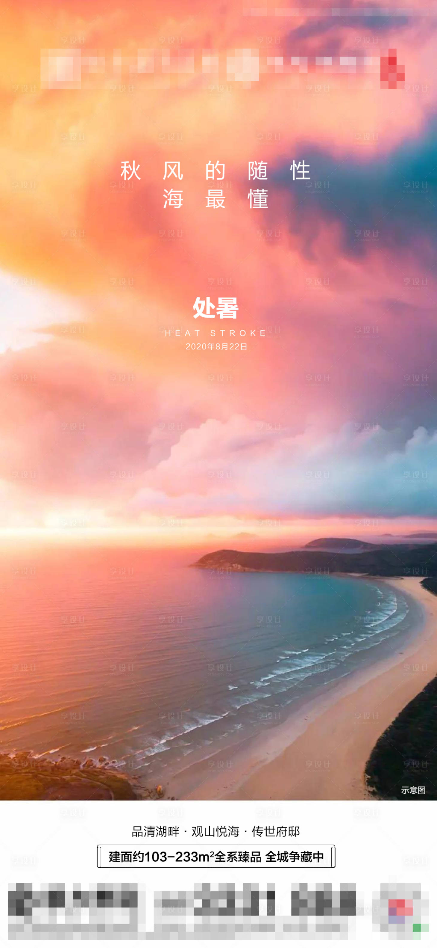 源文件下载【处暑节气海报】编号：62260017871518861