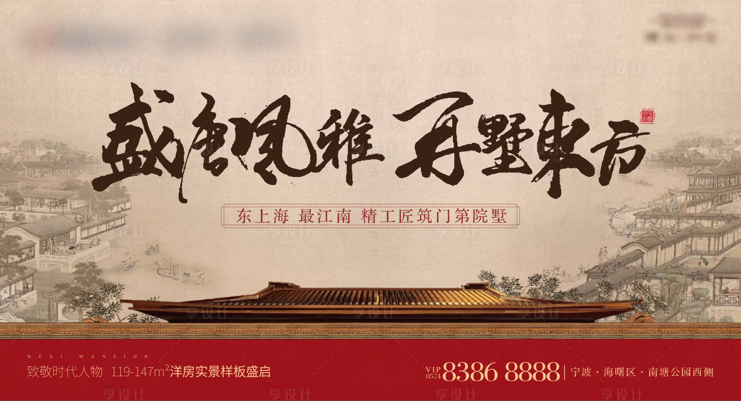 源文件下载【享设计】搜索编号：74860017744864104【地产新中式主画面】