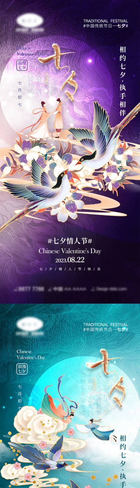 源文件下载【享设计】搜索编号：81370018026969153【七夕情人节海报】