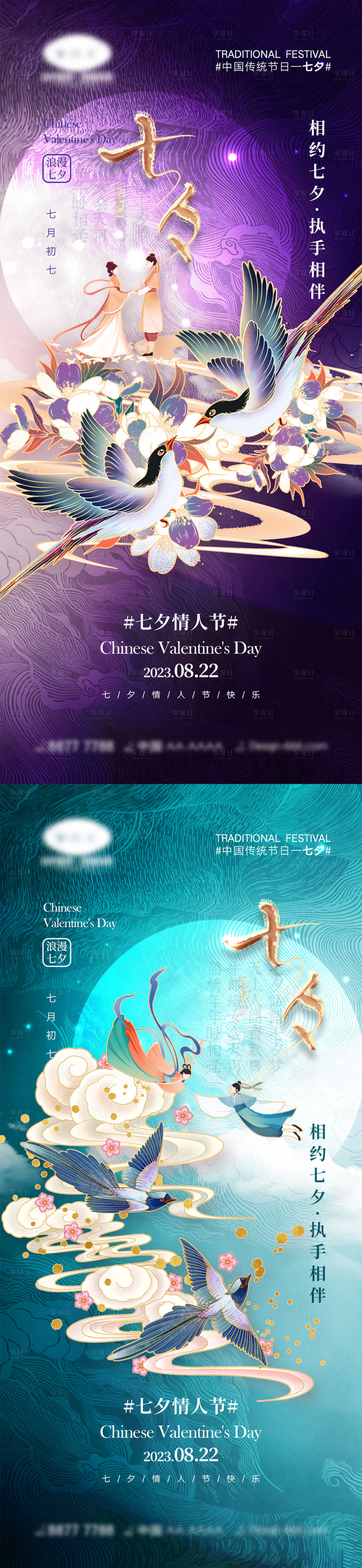源文件下载【享设计】搜索编号：81370018026969153【七夕情人节海报】